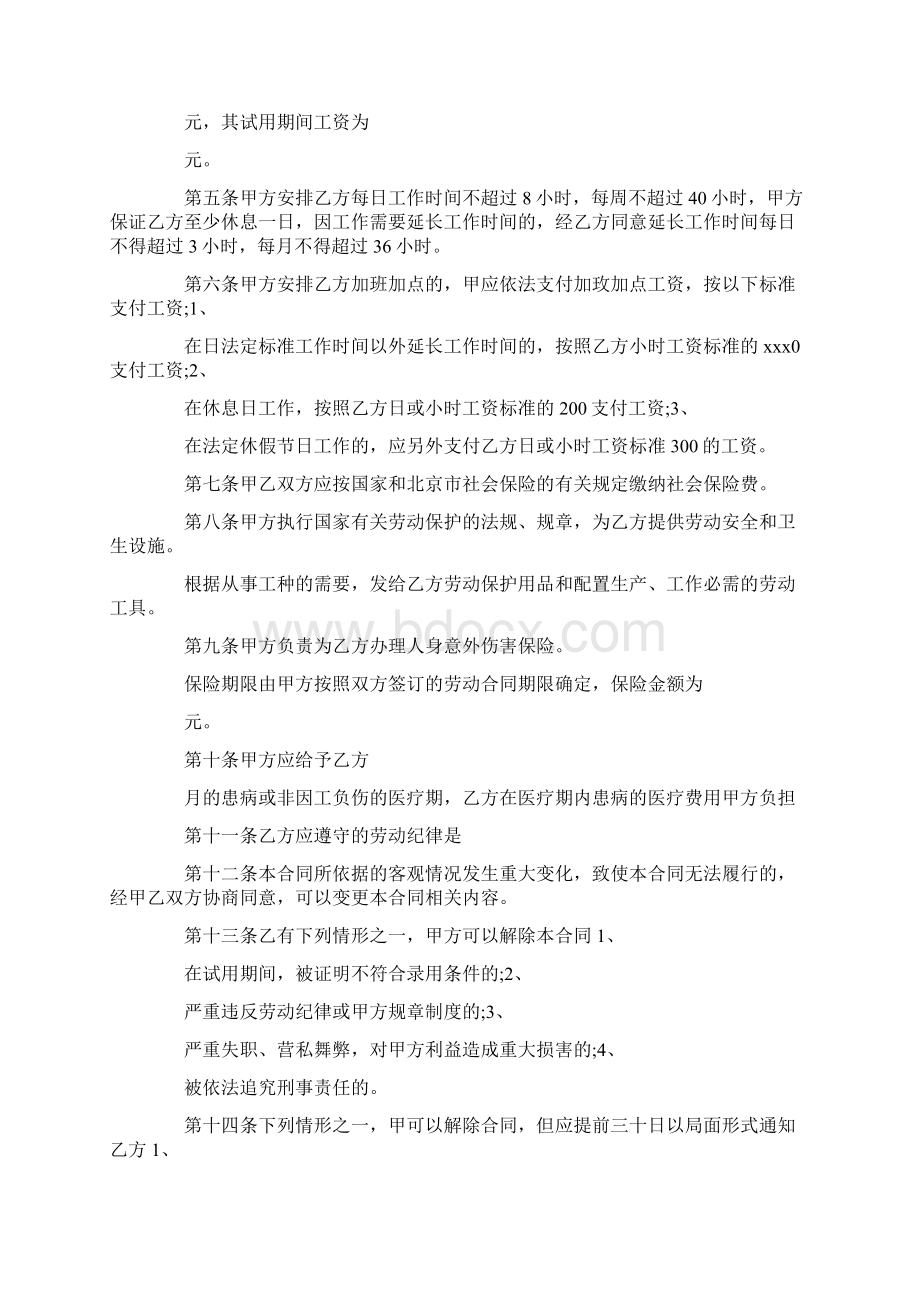 xxx个体户用工合同协议书Word文档下载推荐.docx_第2页