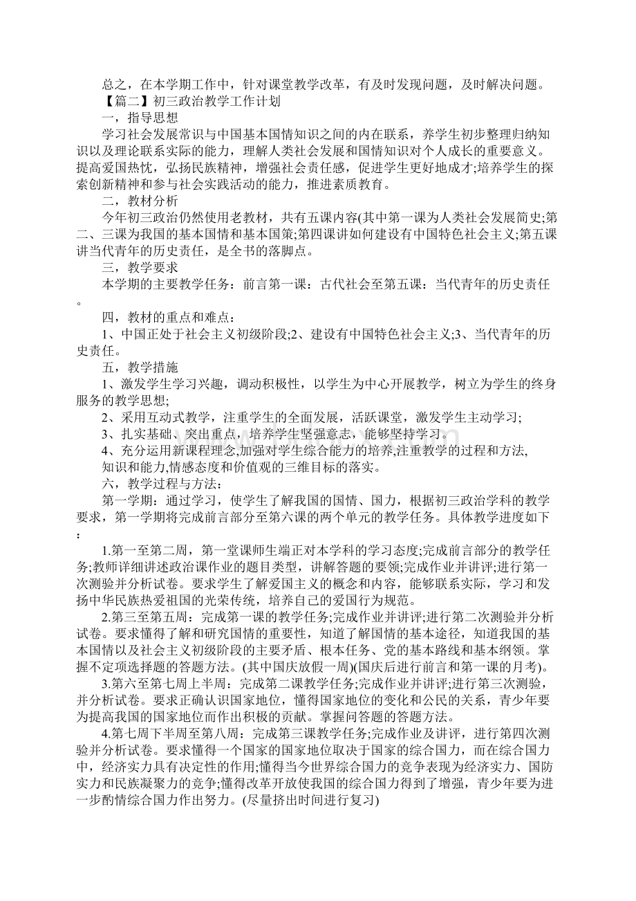 初三政治教学工作计划三篇.docx_第2页