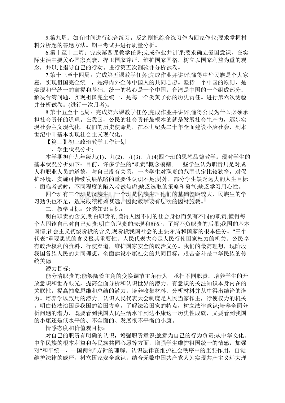 初三政治教学工作计划三篇.docx_第3页