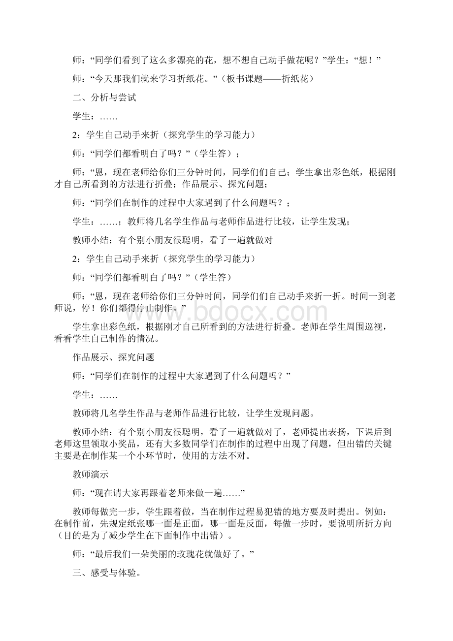 手工课教案课程.docx_第3页