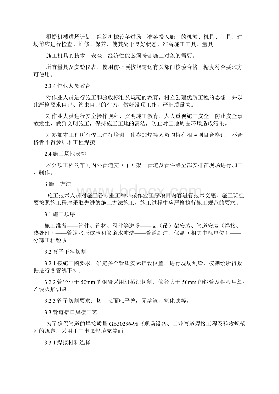 热电供热系统改造工程管道安装施工方案Word格式.docx_第3页