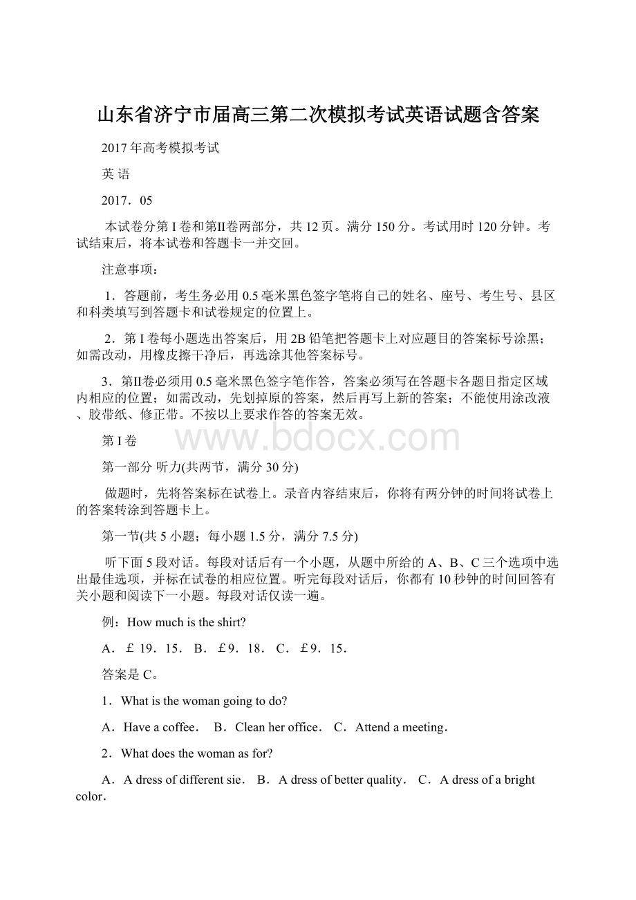 山东省济宁市届高三第二次模拟考试英语试题含答案Word文档下载推荐.docx_第1页