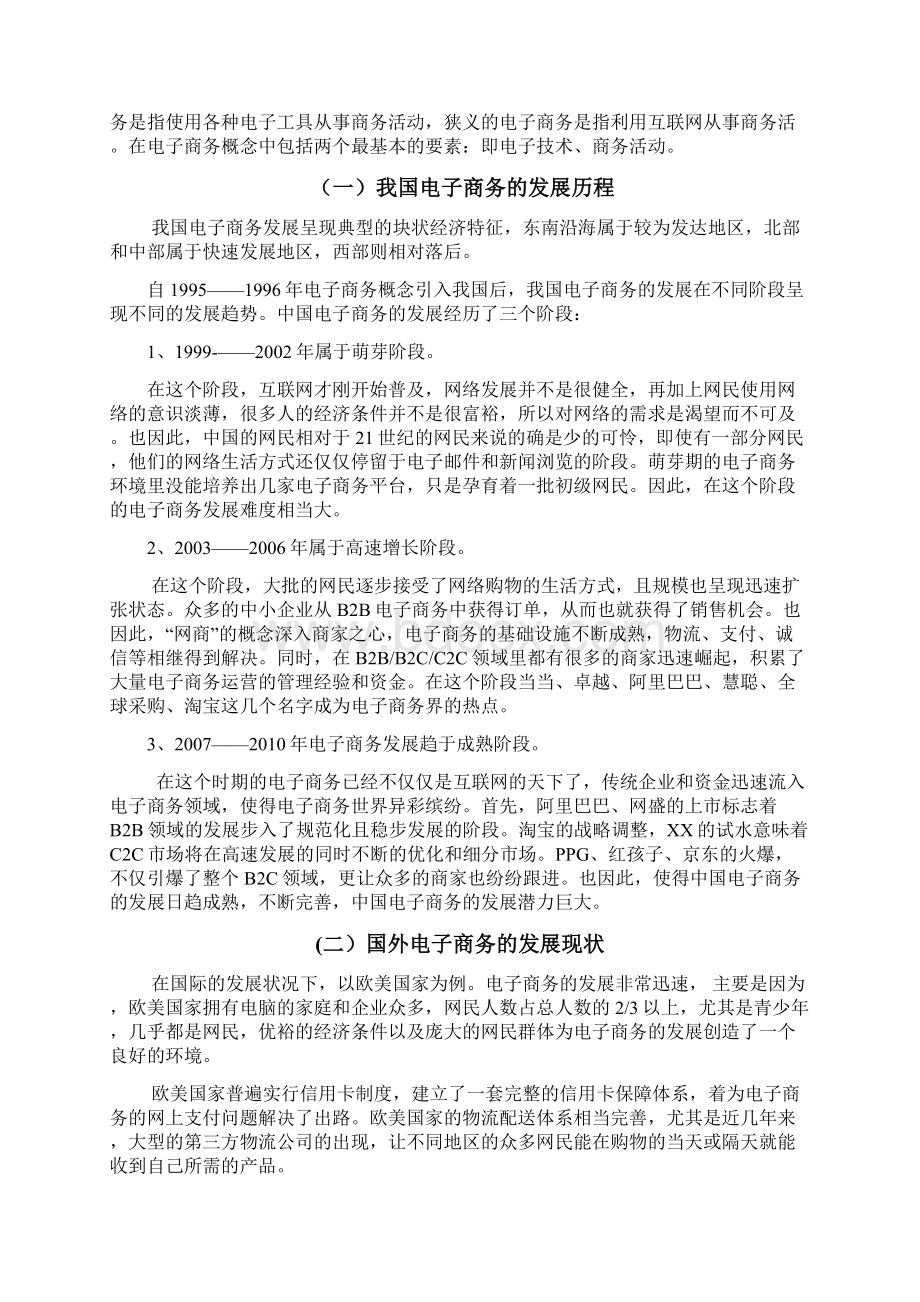 企业电子商务运营模式研究论文.docx_第2页