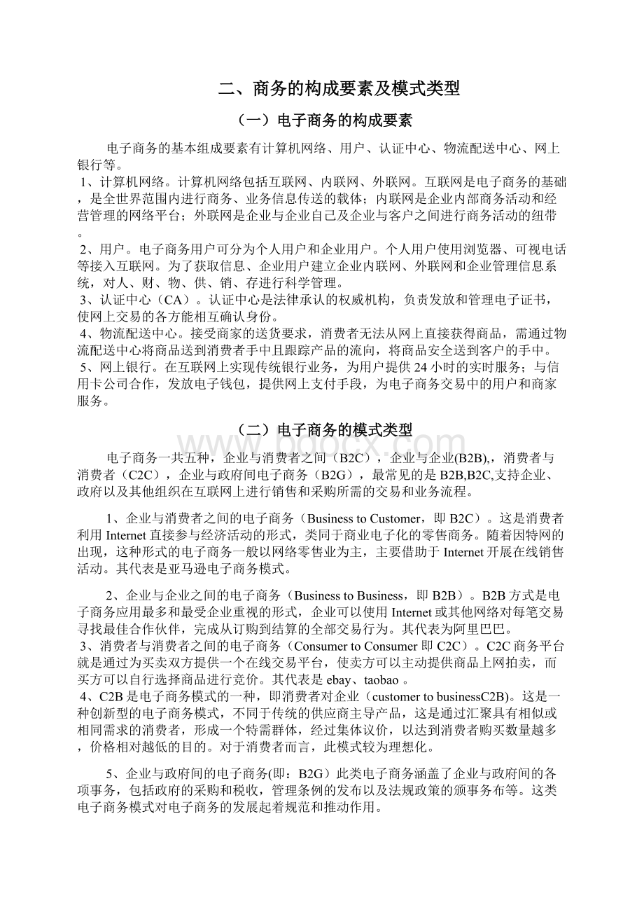 企业电子商务运营模式研究论文.docx_第3页