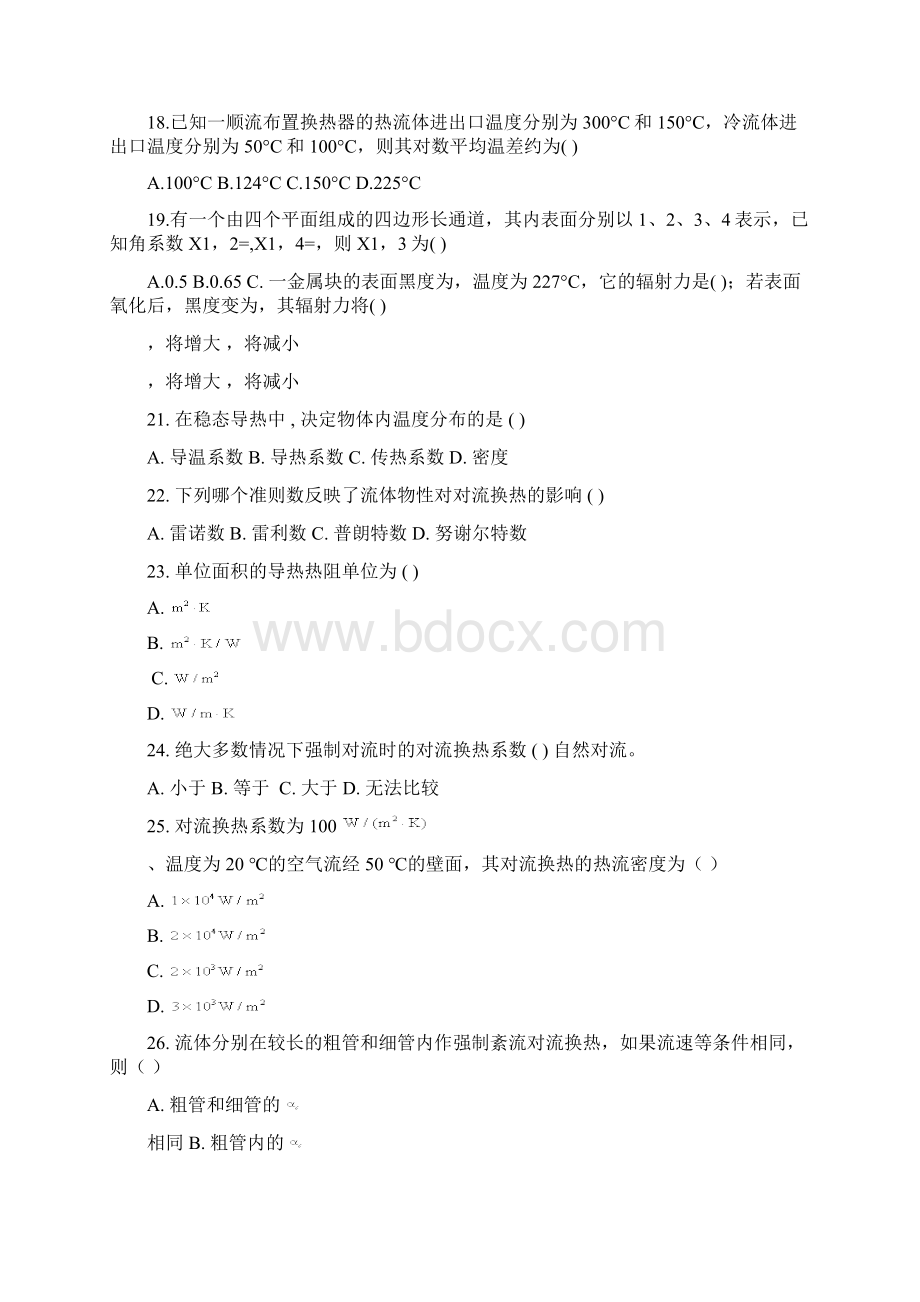 传热学基础试题及答案文档格式.docx_第3页