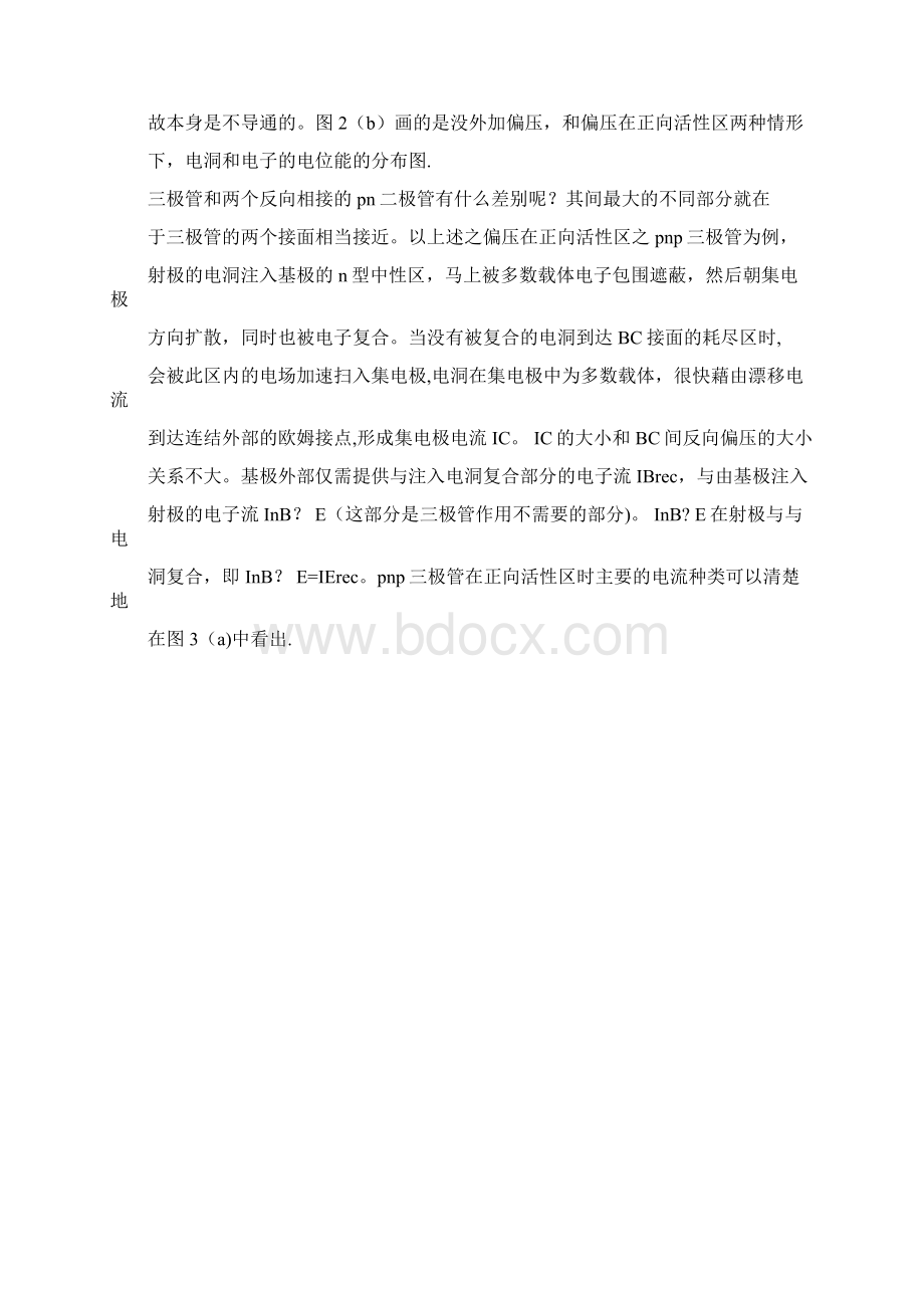 晶体管结构与工作原理.docx_第2页