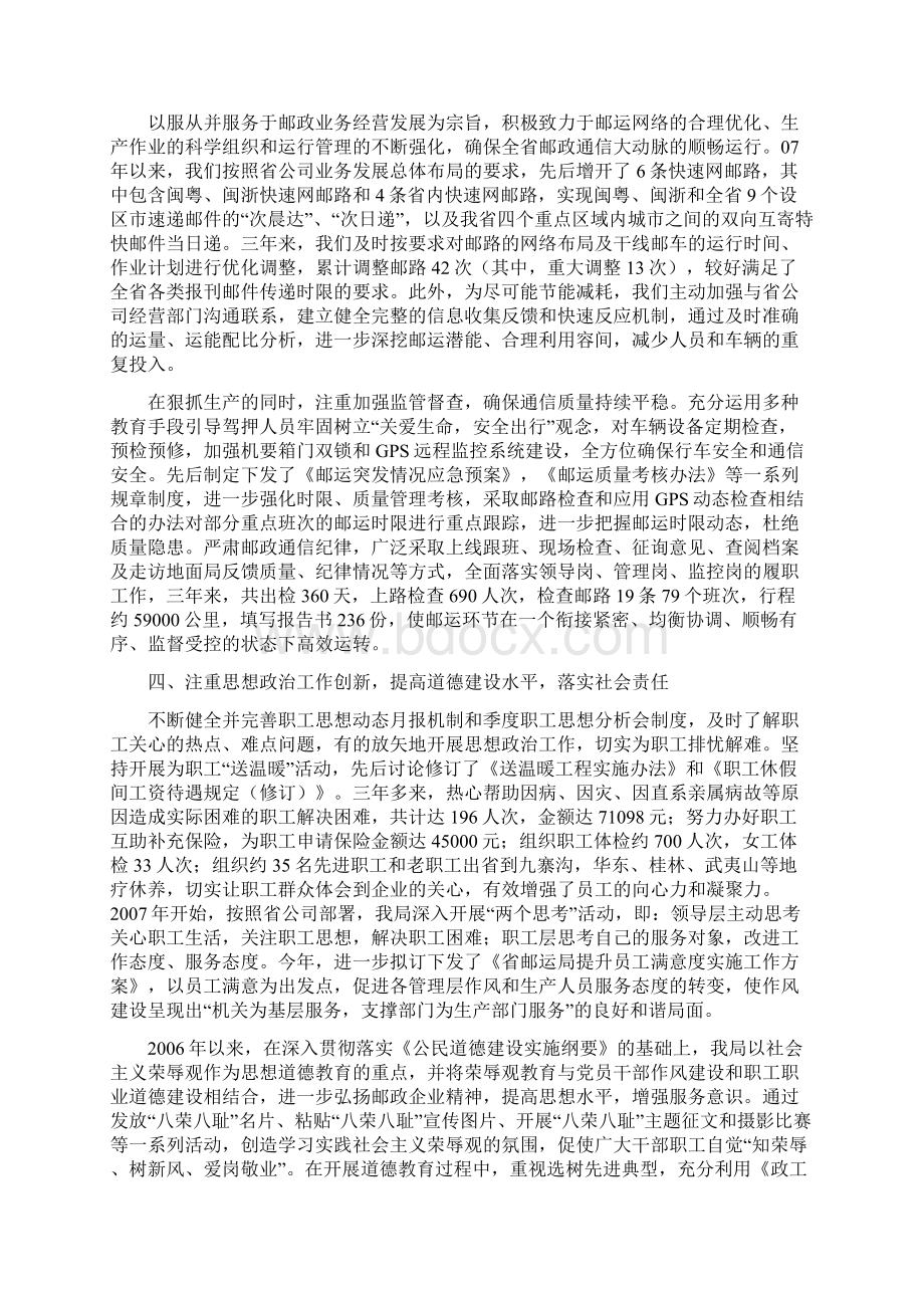 申报第十届省级文明单位汇报材料Word文件下载.docx_第3页