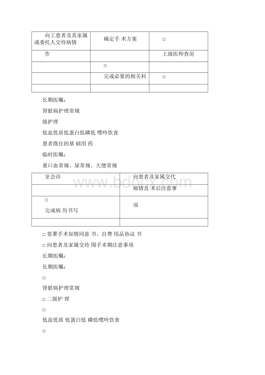 终末期肾脏病临床路径概要Word格式.docx_第3页