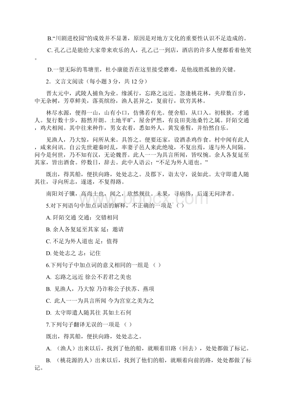 四川省成都市武侯区西蜀实验学校届九年级下学期第一次月考语文试题含答案.docx_第2页