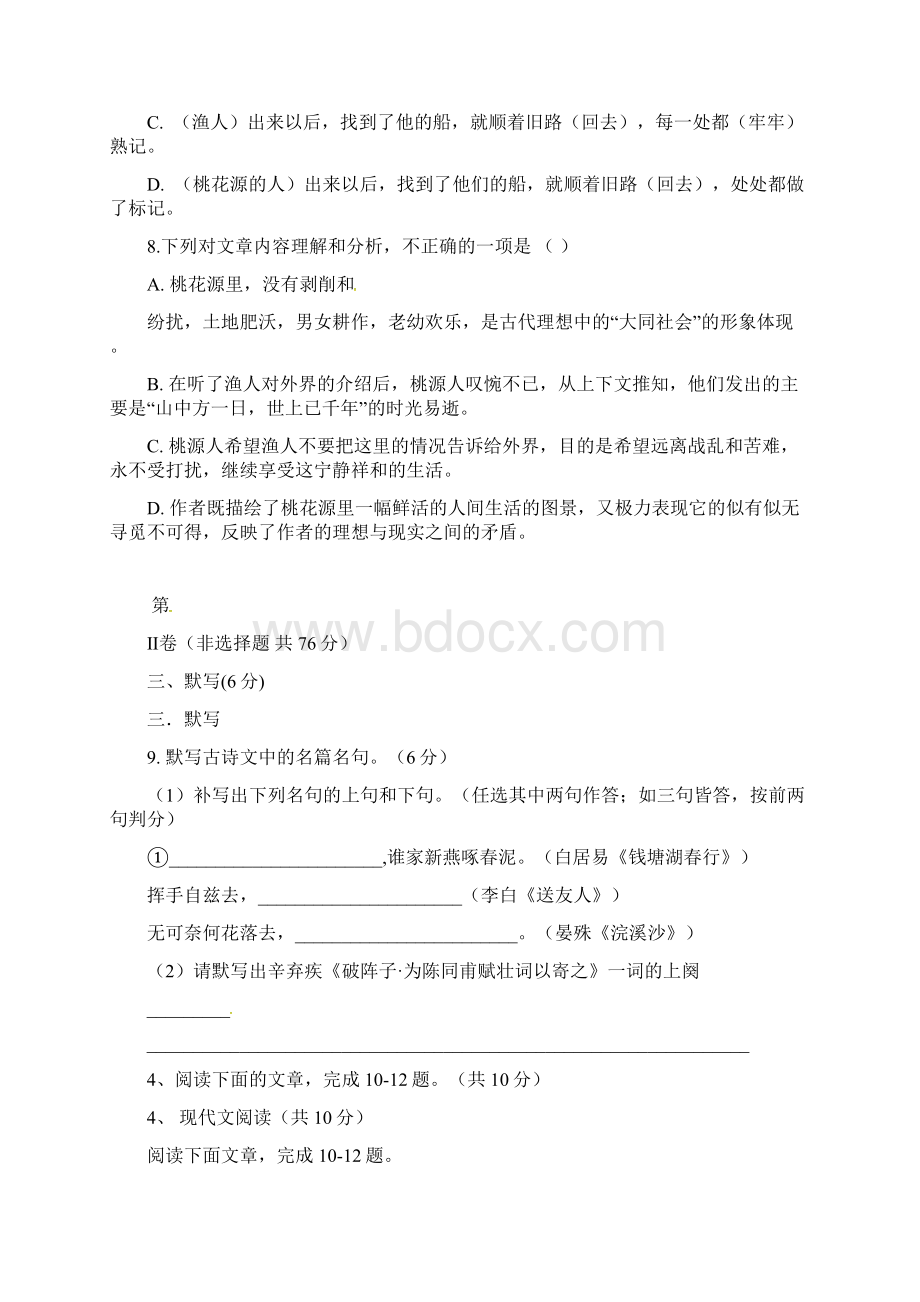 四川省成都市武侯区西蜀实验学校届九年级下学期第一次月考语文试题含答案.docx_第3页