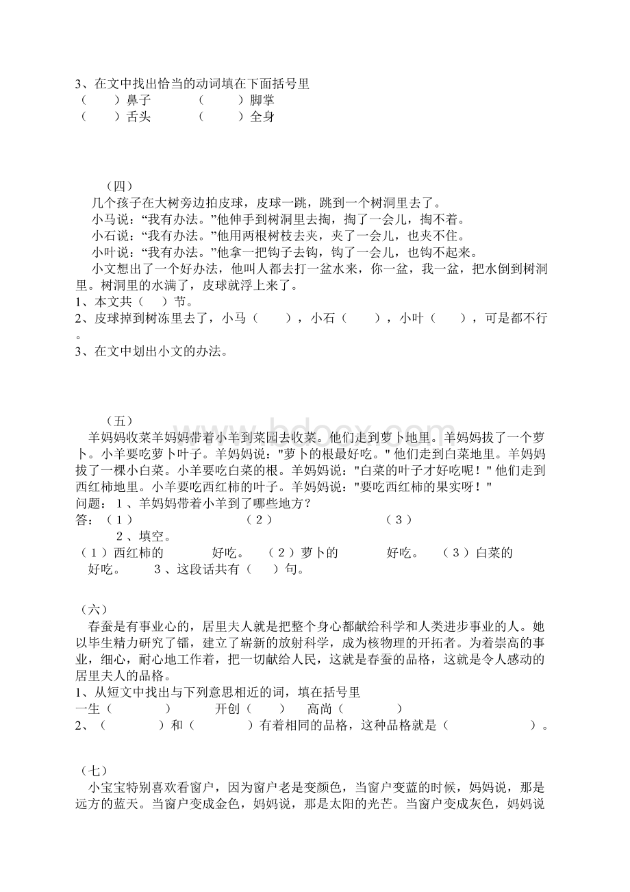 一年级语文下册阅读短文回答问题Word文档下载推荐.docx_第2页