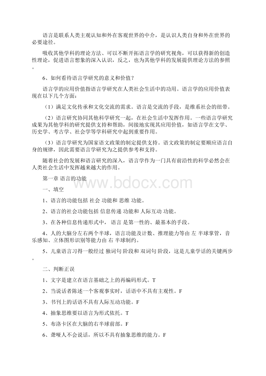 最新《语言学纲要》修订版课后练习题.docx_第3页