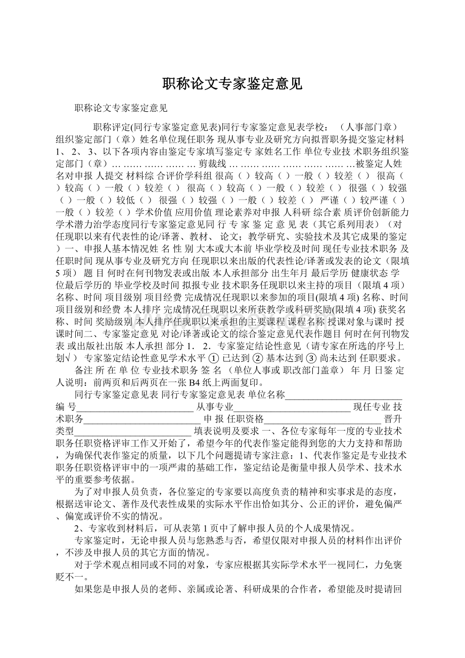 职称论文专家鉴定意见Word文档下载推荐.docx