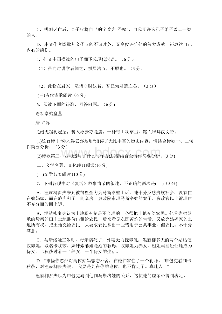 届福建省福州八中高三上学期第一次质量检查语文试题及答案精品.docx_第3页