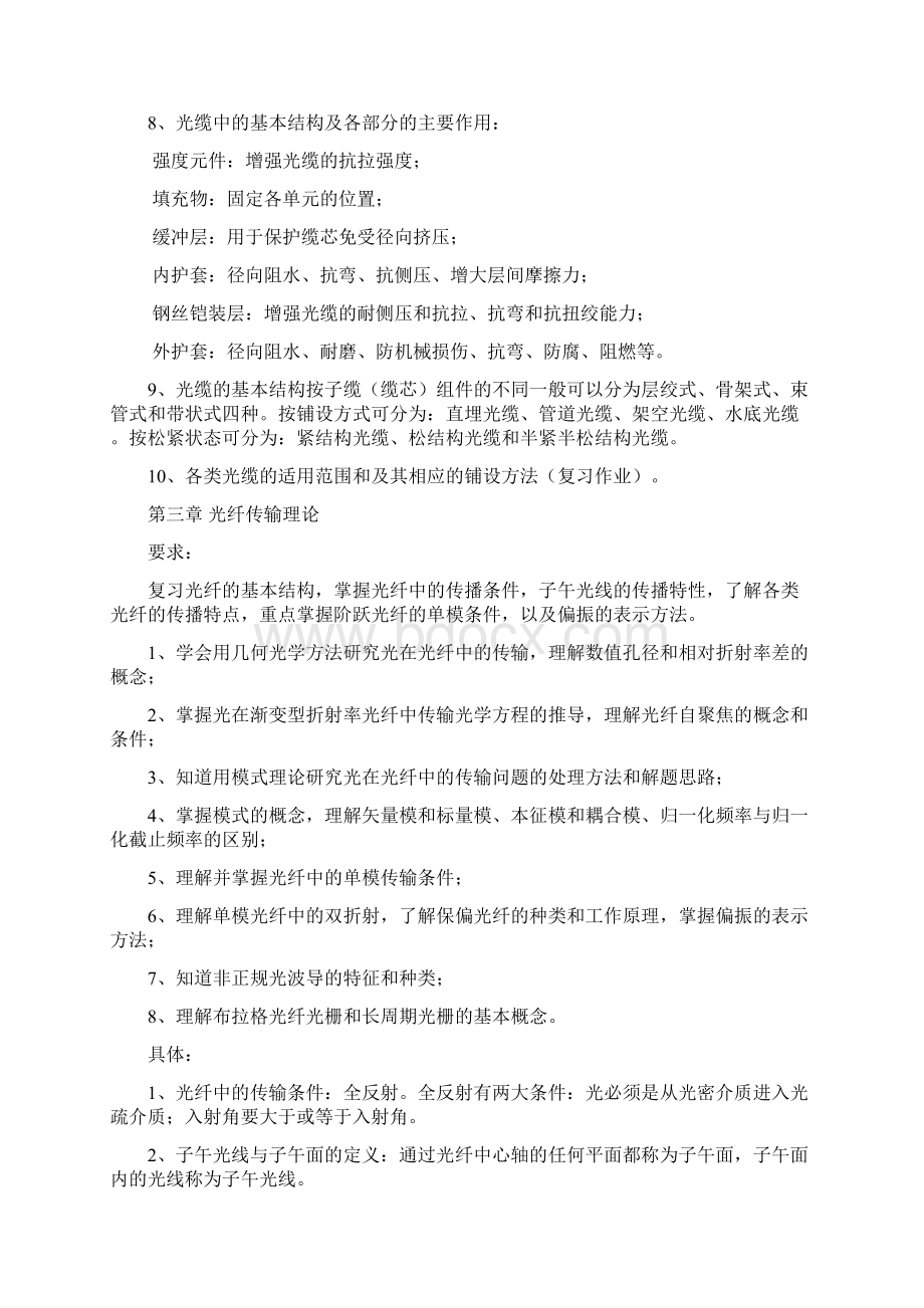 光纤技术复习资料Word文档下载推荐.docx_第3页