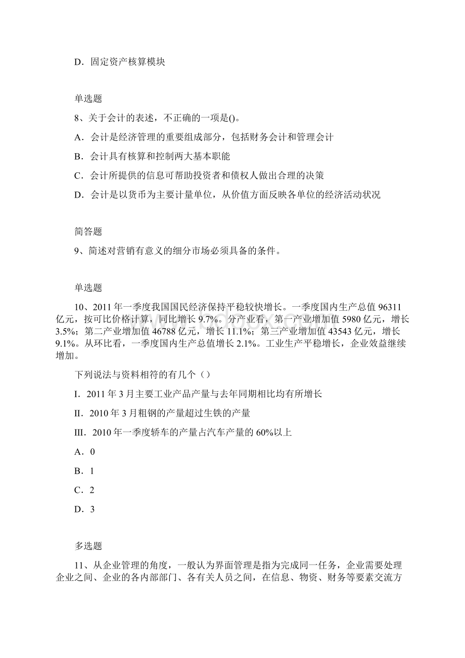 企管练习题及答案32.docx_第3页