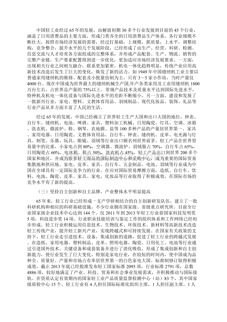 不断前行的中国轻工业65年纪念文章1Word文件下载.docx_第2页