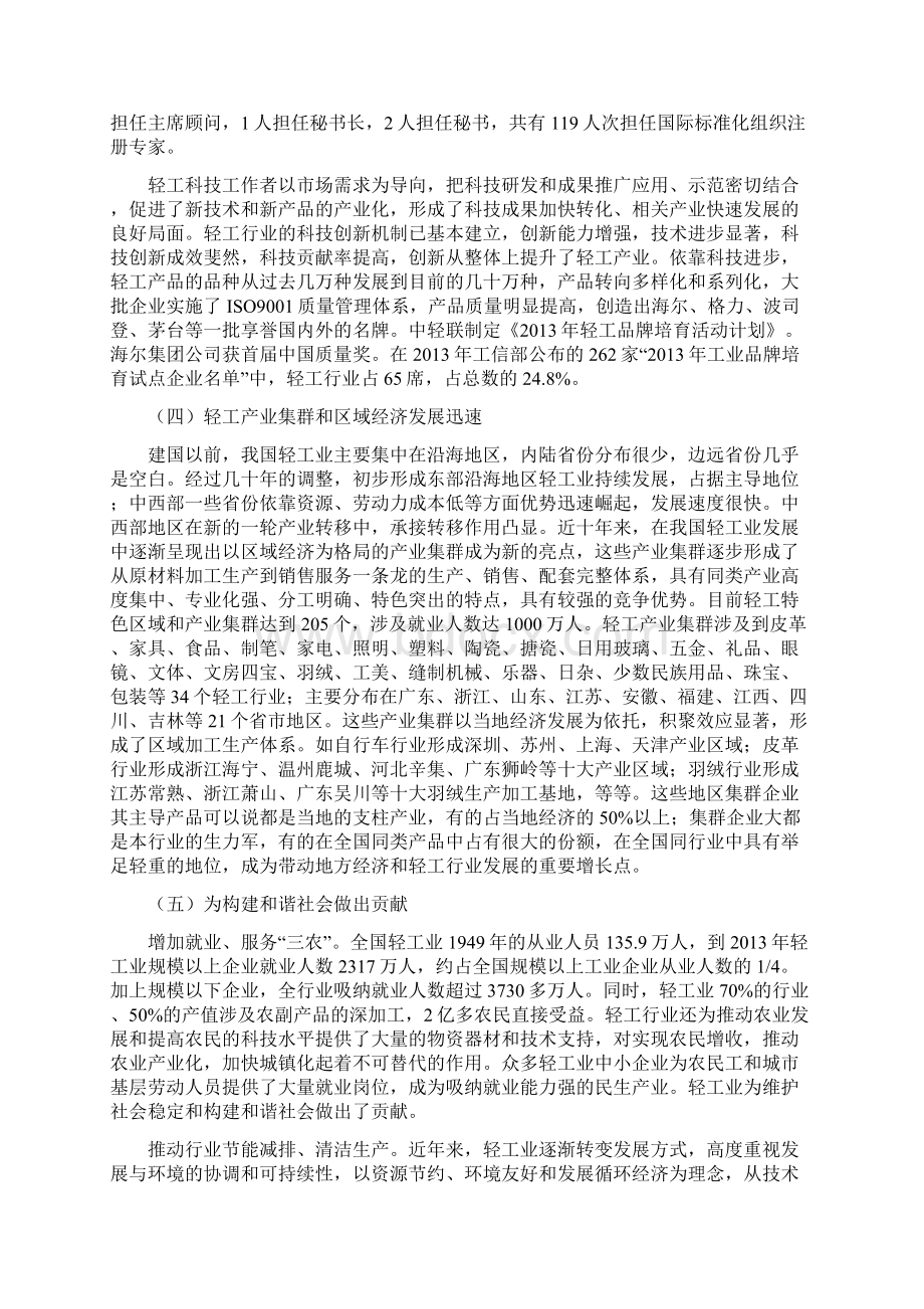 不断前行的中国轻工业65年纪念文章1Word文件下载.docx_第3页
