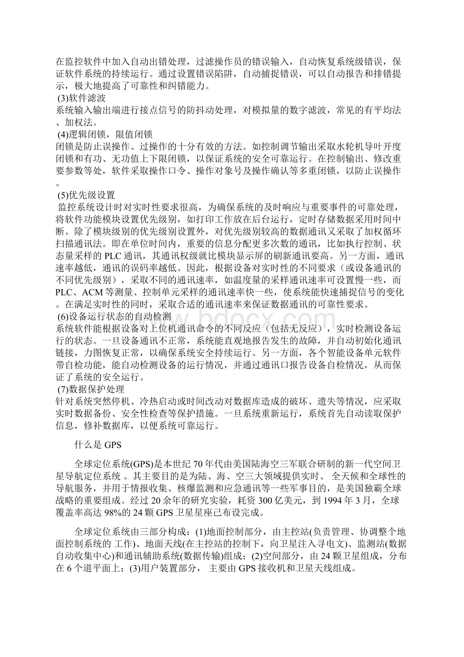 水电站计算机监控系统可靠性设计.docx_第3页