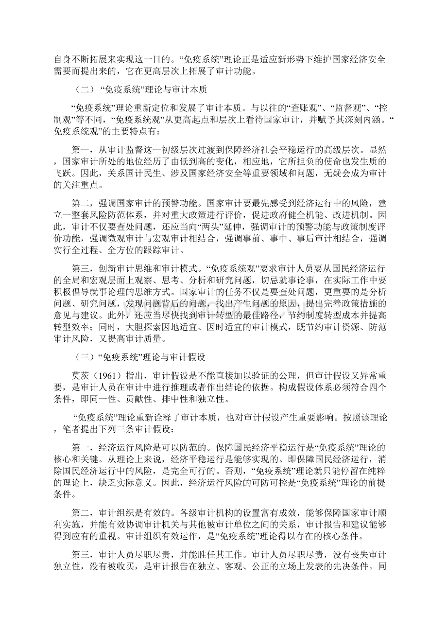 审计免疫系统功能研究.docx_第2页