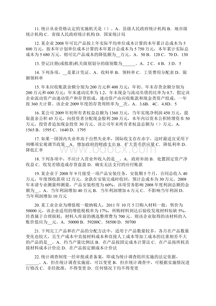 湖南省初级统计师统计资料整理考试试题Word格式.docx_第2页