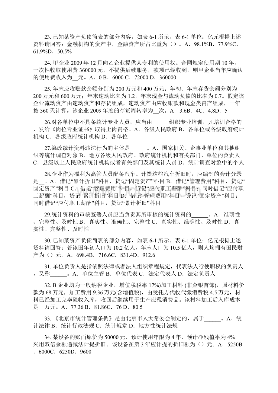 湖南省初级统计师统计资料整理考试试题Word格式.docx_第3页