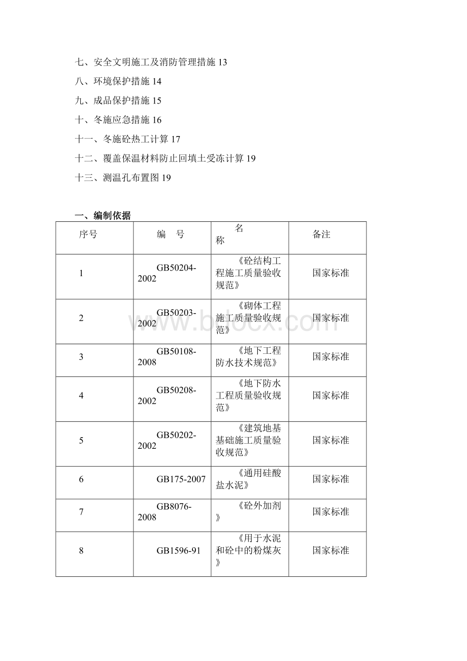 不生火 丽富冬施方案09.docx_第2页