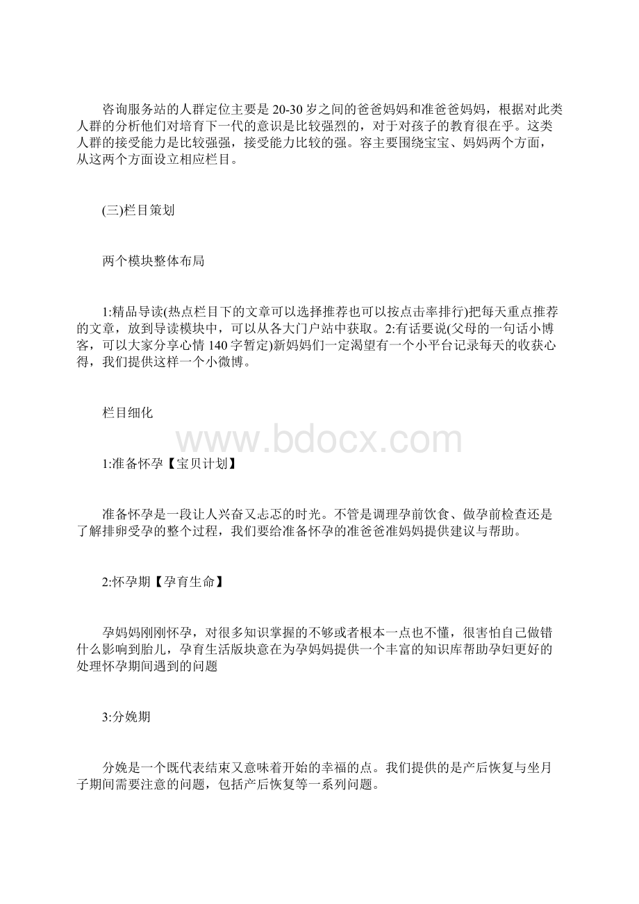 母婴网站项目策划书.docx_第3页