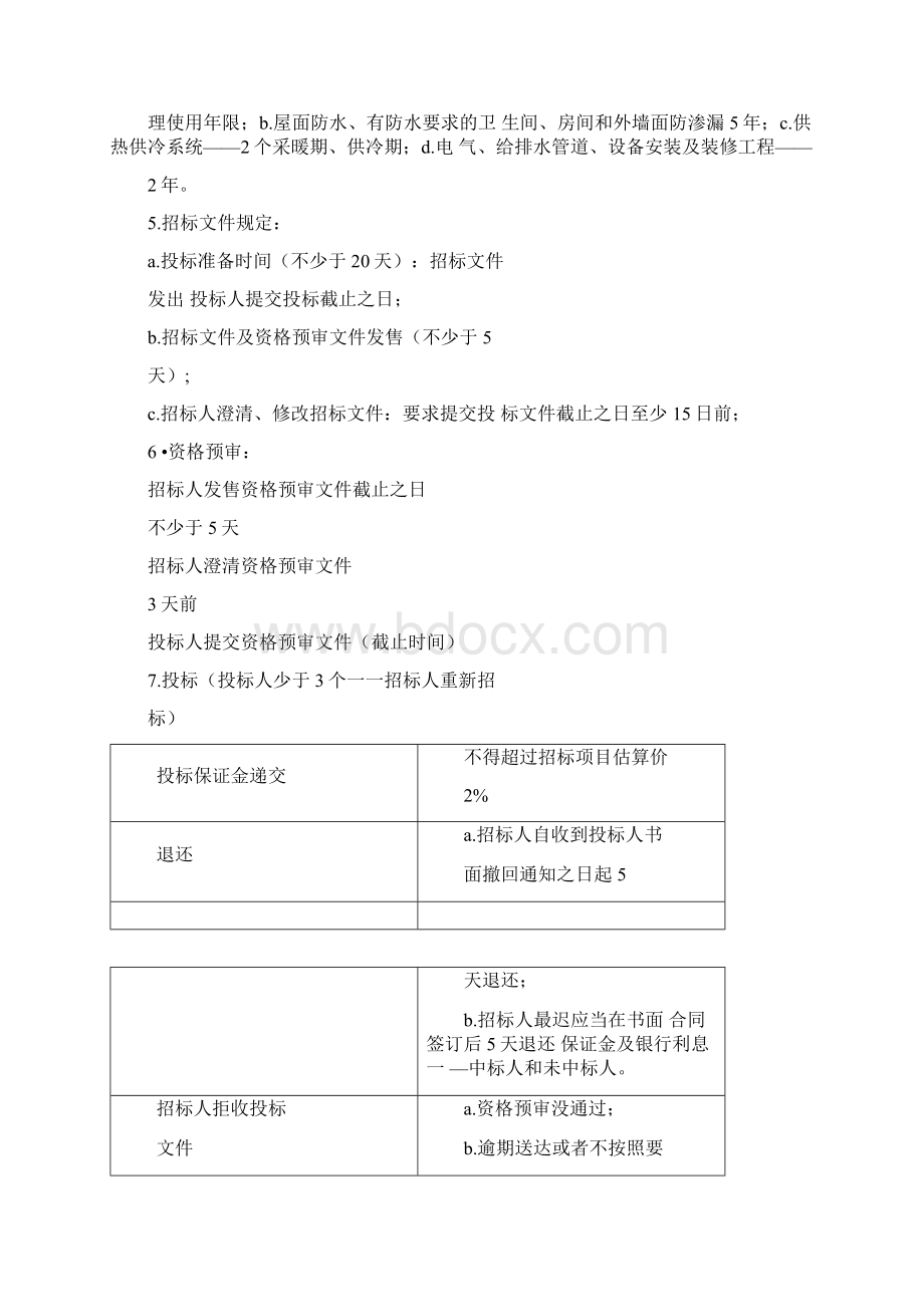 二级造价工程师资格考试基础科目复习资料全Word文件下载.docx_第2页