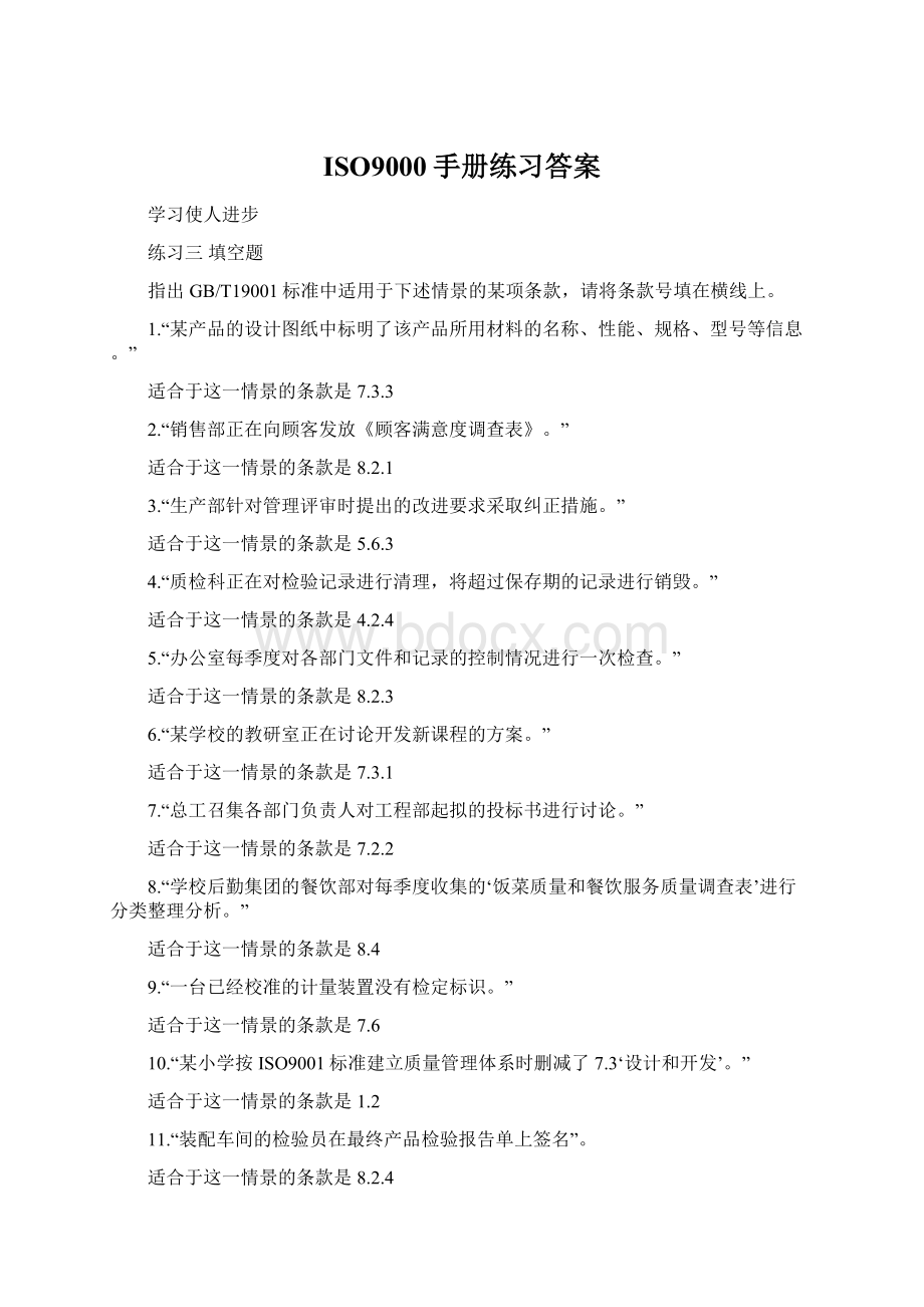 ISO9000手册练习答案.docx