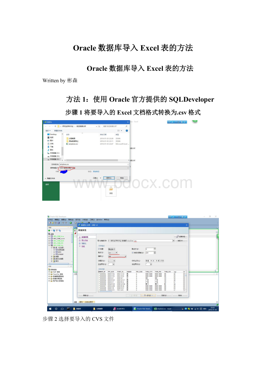 Oracle数据库导入Excel表的方法.docx