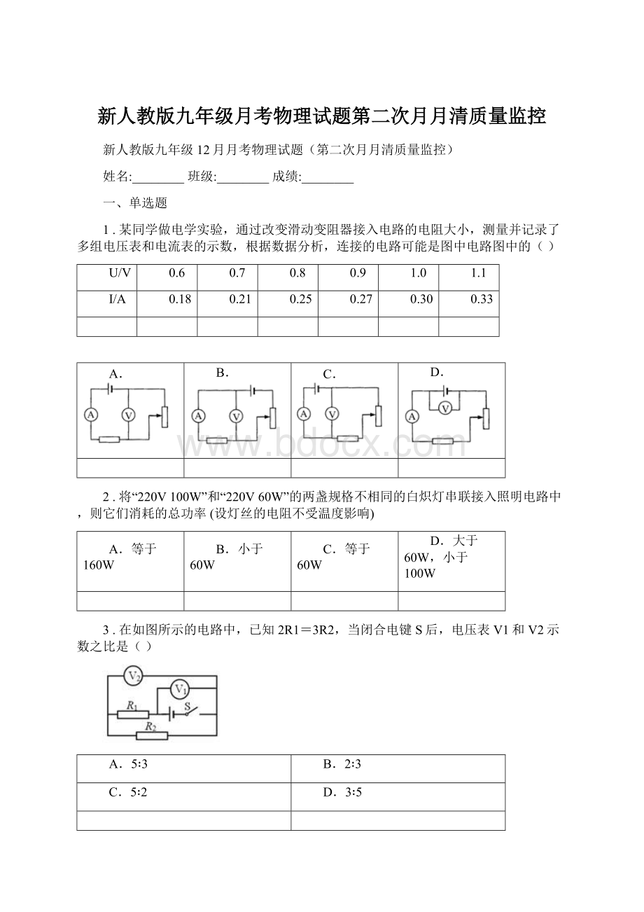 新人教版九年级月考物理试题第二次月月清质量监控.docx