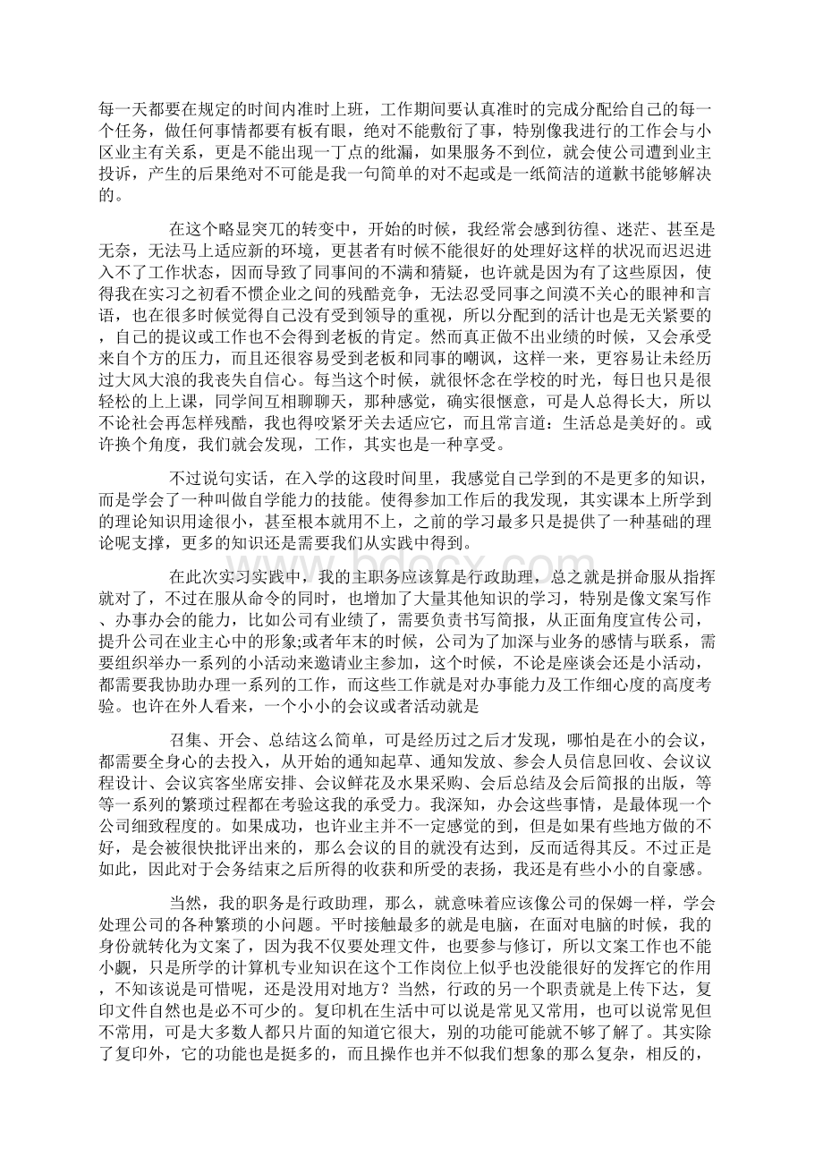 行政助理实习心得总结.docx_第3页