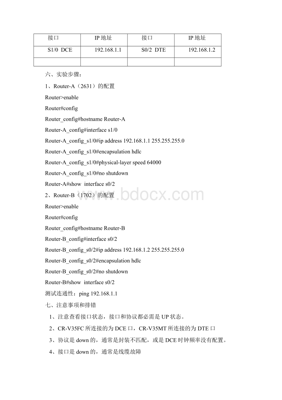 PPP PAP CHAP 封装协议 配置命令.docx_第3页