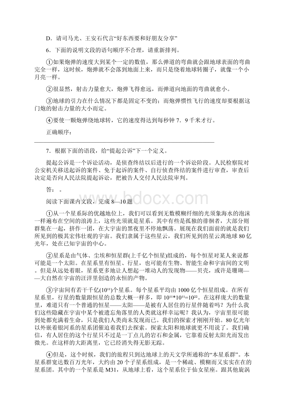 高中语文必修三《宇宙的边疆》同步练习Word格式文档下载.docx_第3页