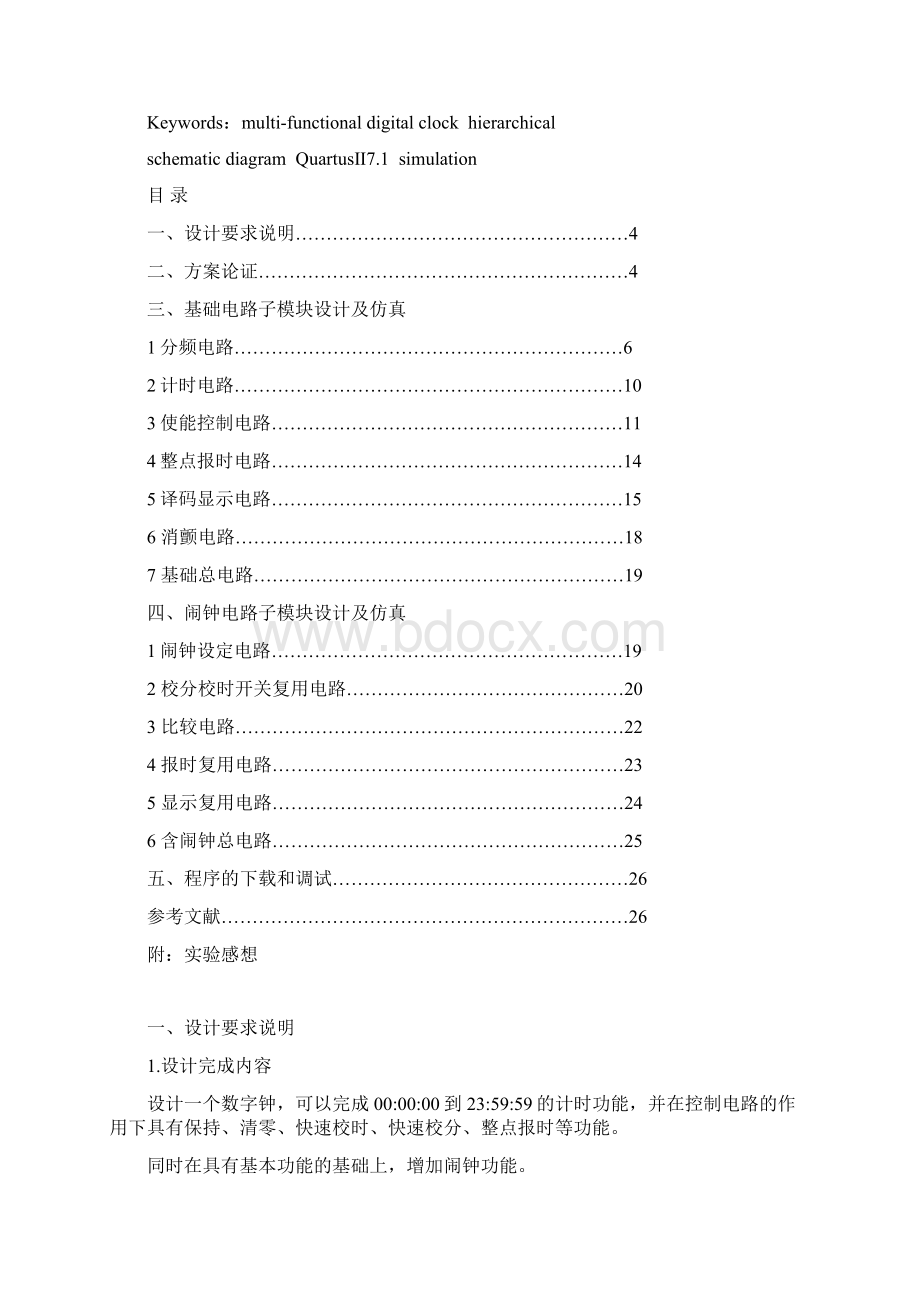 多功能数字钟实验报告Word文档下载推荐.docx_第2页