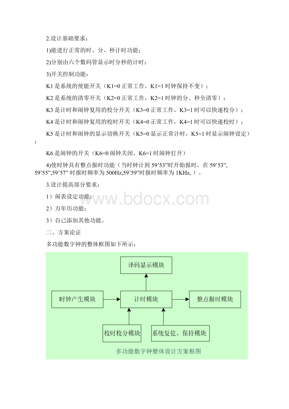 多功能数字钟实验报告Word文档下载推荐.docx_第3页