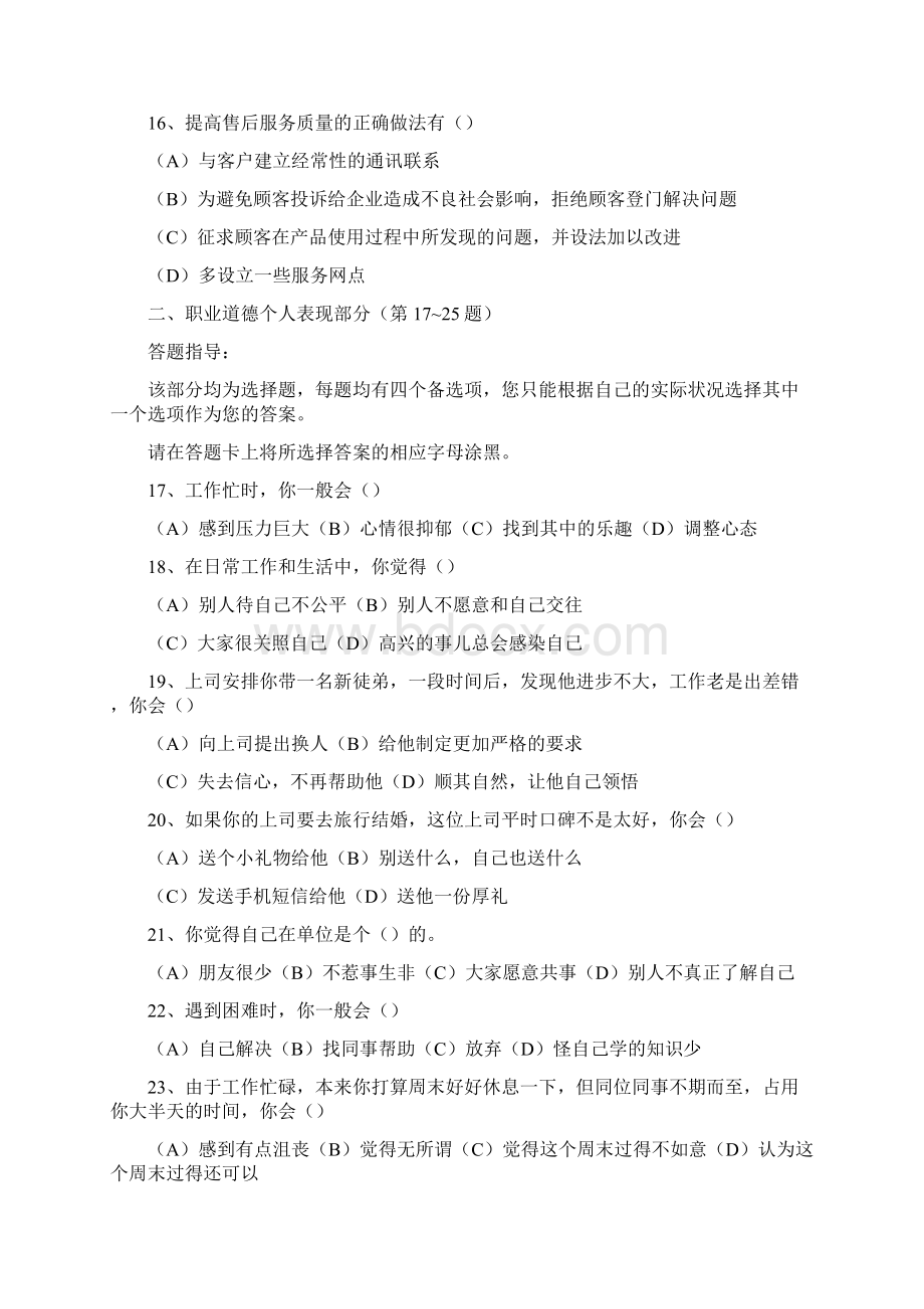 人力资源管理师二级历年真题及答案.docx_第3页