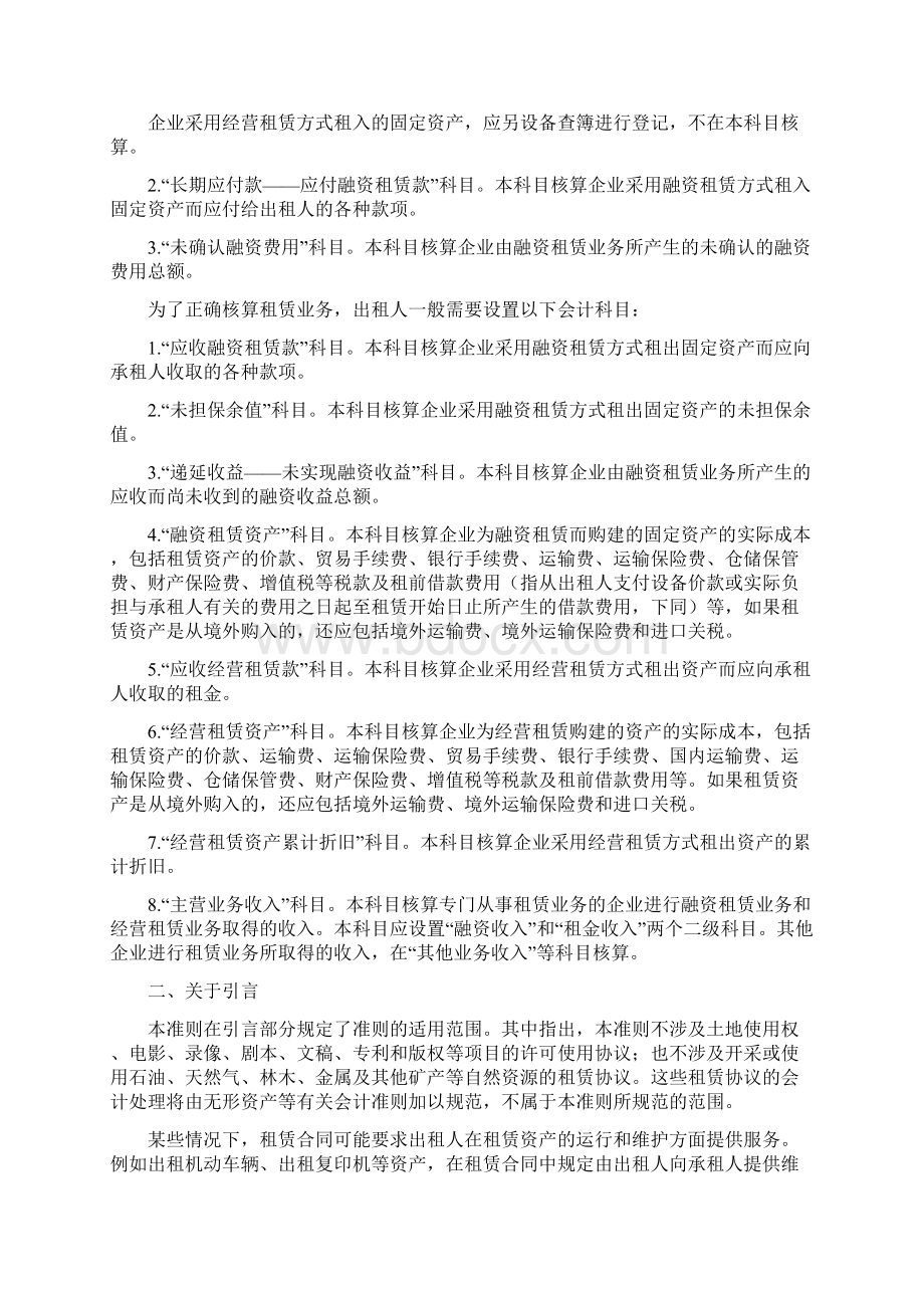 财务会计《企业会计准则租赁》指南.docx_第2页