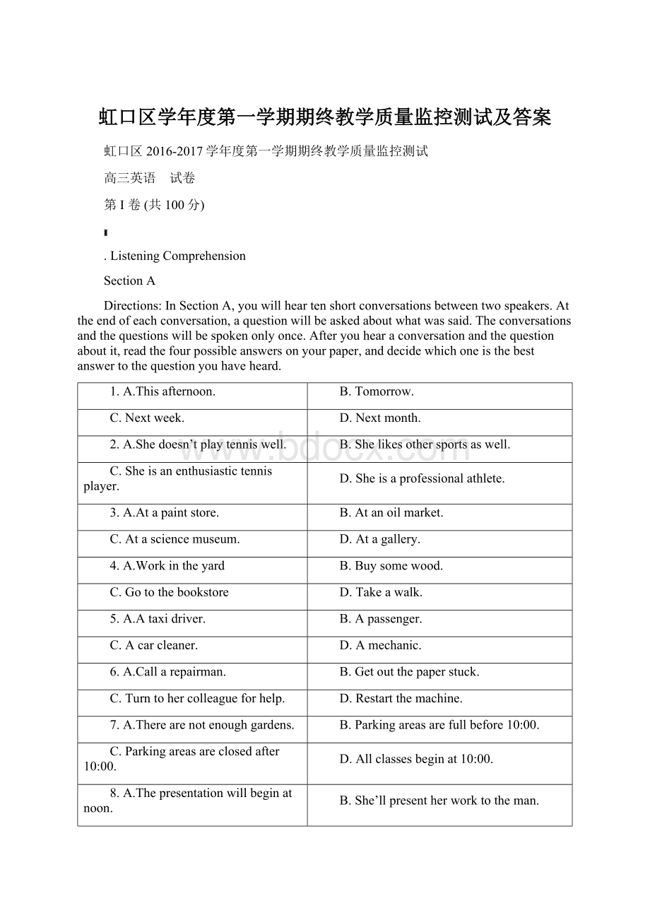 虹口区学年度第一学期期终教学质量监控测试及答案Word文档格式.docx_第1页