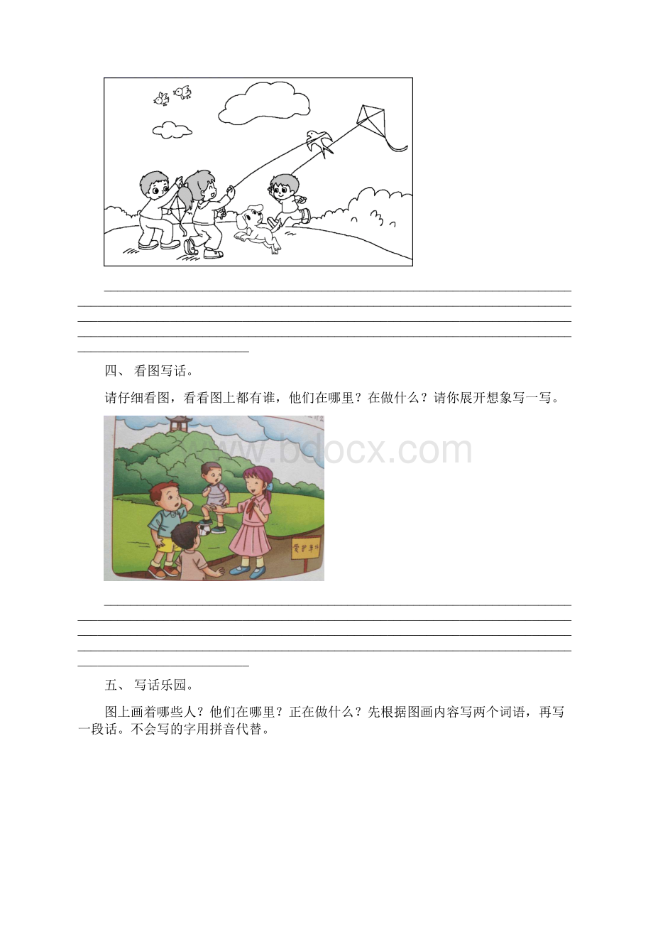 冀教版一年级上册语文看图写话练习及答案文档格式.docx_第2页