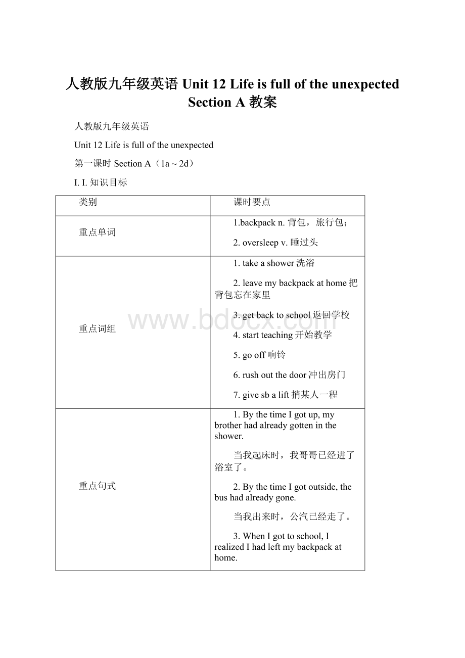 人教版九年级英语Unit 12 Life is full of the unexpected Section A 教案.docx_第1页