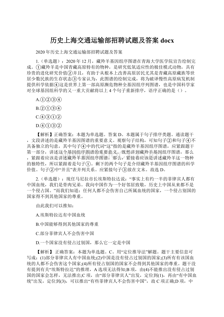 历史上海交通运输部招聘试题及答案docx.docx_第1页