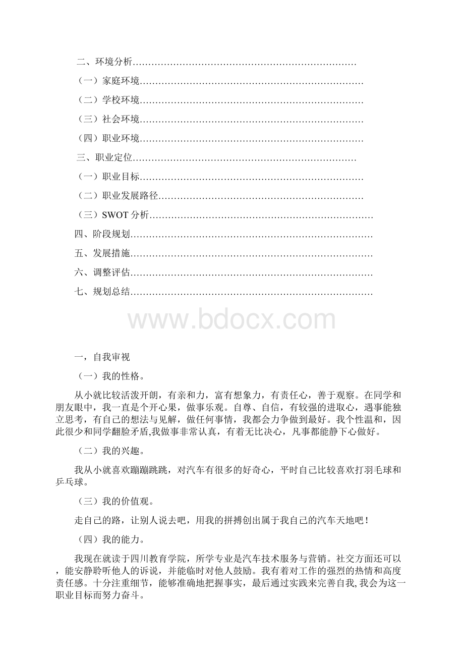 汽车专业职业规划书.docx_第2页