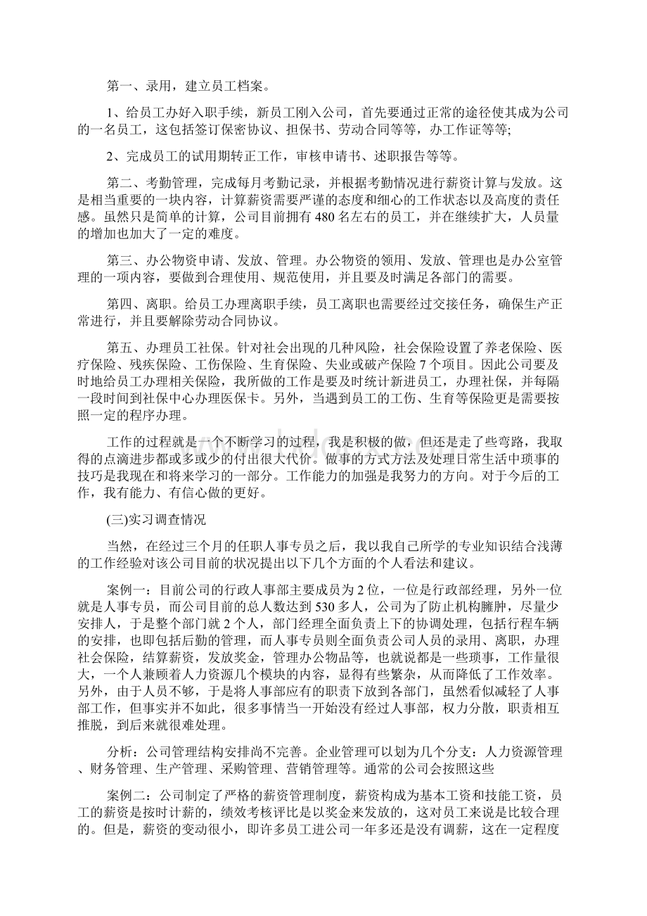 毕业生实习报告五篇最新Word文档下载推荐.docx_第2页