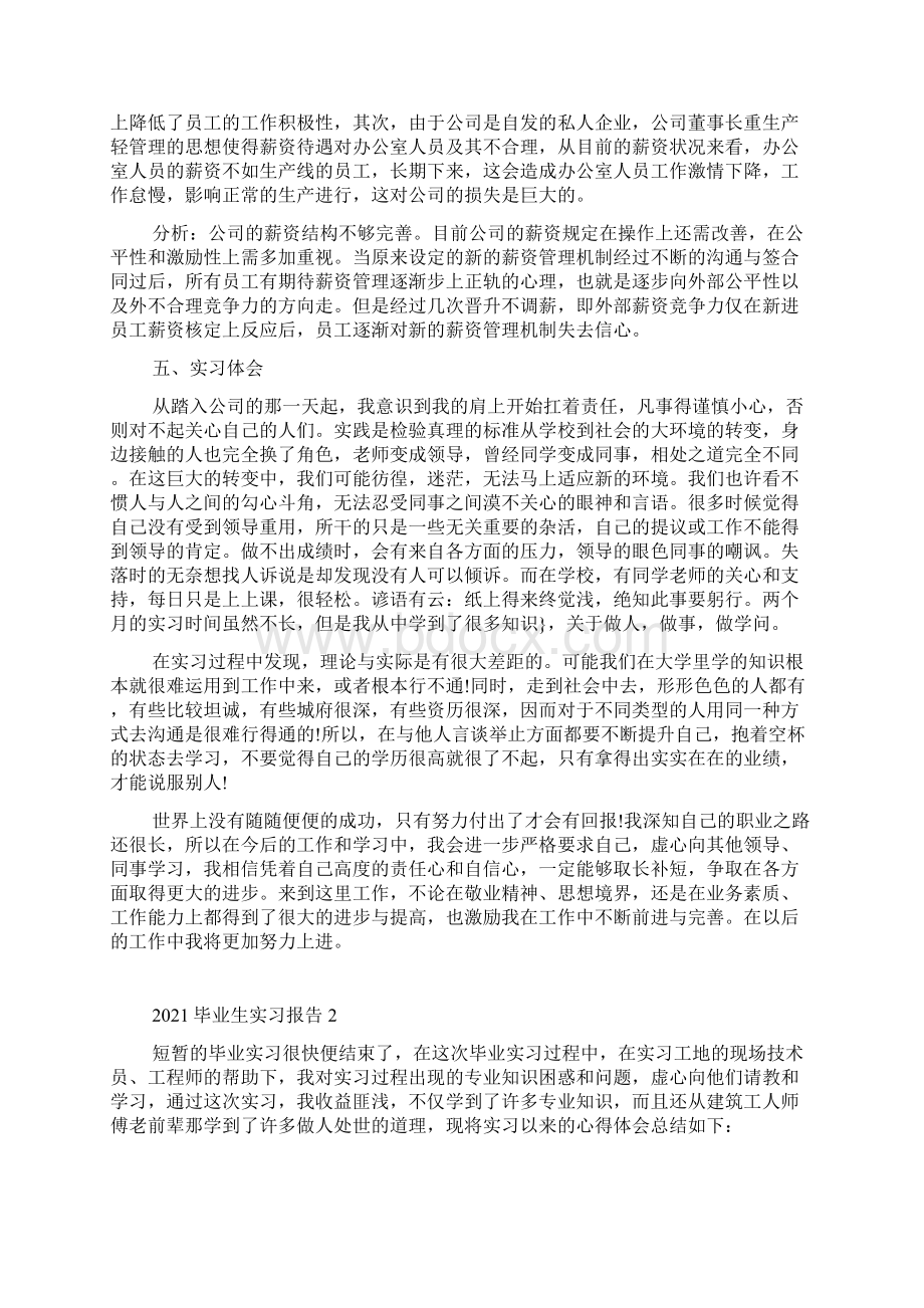 毕业生实习报告五篇最新Word文档下载推荐.docx_第3页