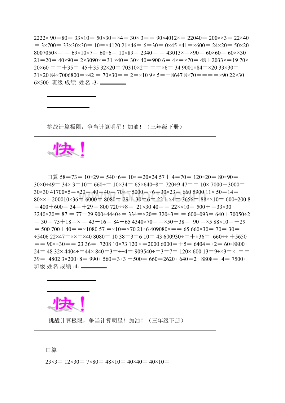 完整word三年级数学下册计算题练习.docx_第3页