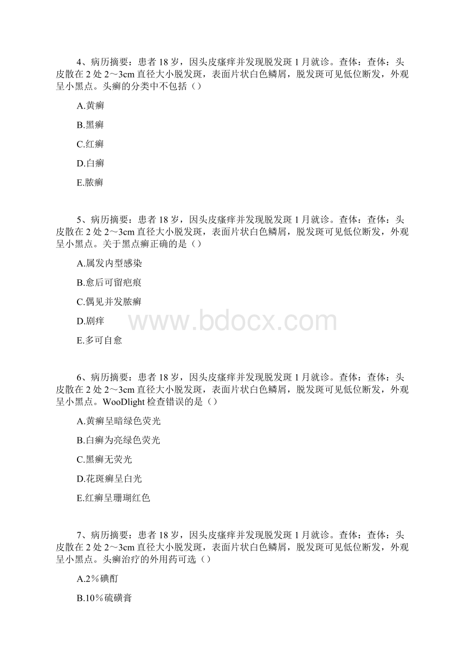 皮肤与性病学医学高级案例分析题6.docx_第2页