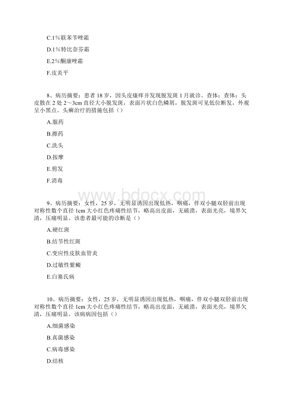 皮肤与性病学医学高级案例分析题6.docx_第3页