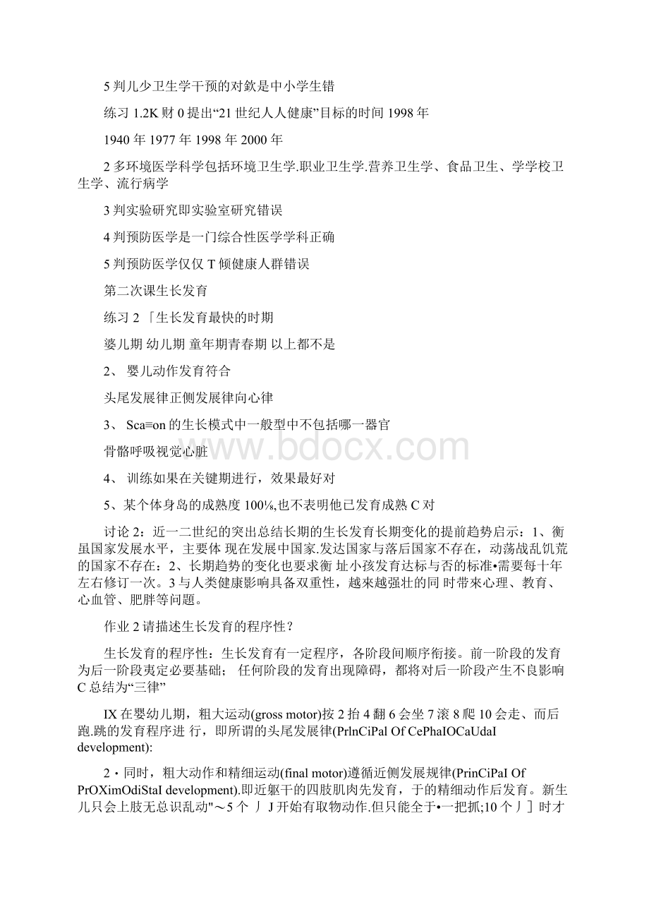 儿童少年卫生学习题及答案Word文件下载.docx_第2页